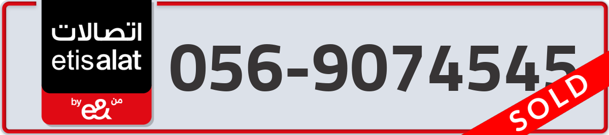 etisalat Mobile Number 056 code 9074545 number