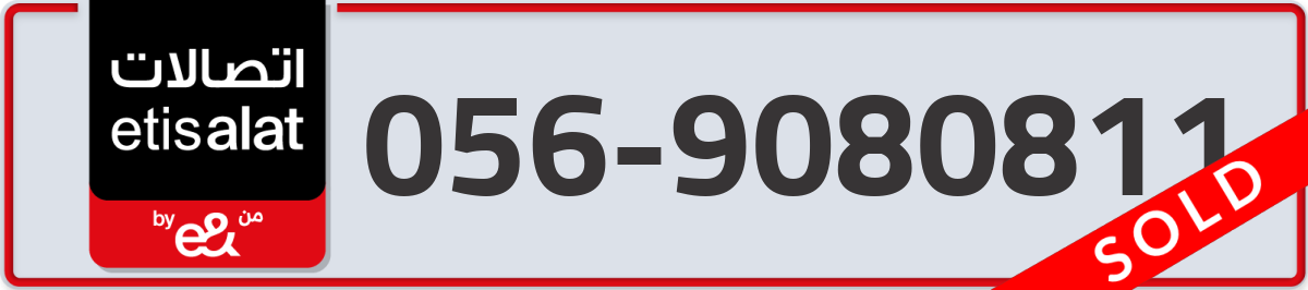 etisalat Mobile Number 056 code 9080811 number