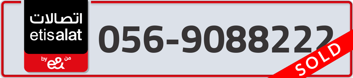 etisalat Mobile Number 056 code 9088222 number