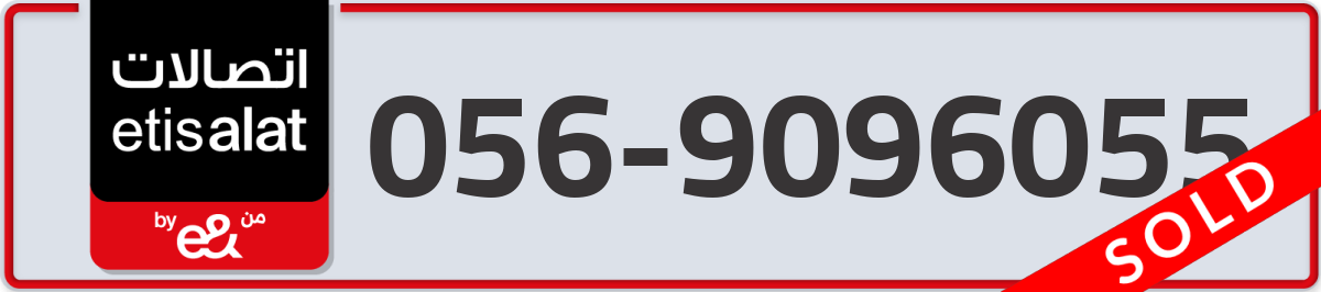 etisalat Mobile Number 056 code 9096055 number