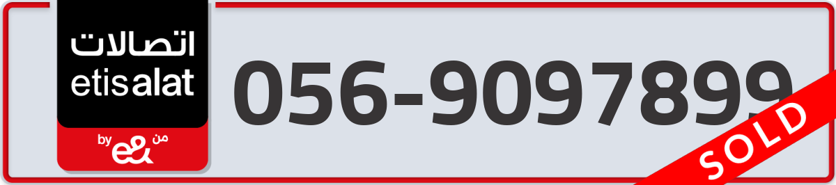 etisalat Mobile Number 056 code 9097899 number