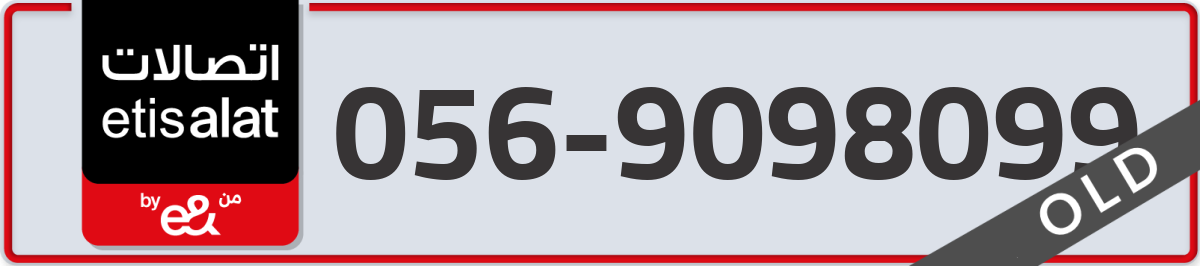 etisalat Mobile Number 056 code 9098099 number