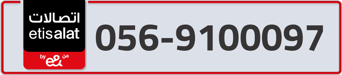 etisalat Mobile Number 056 code 9100097 number