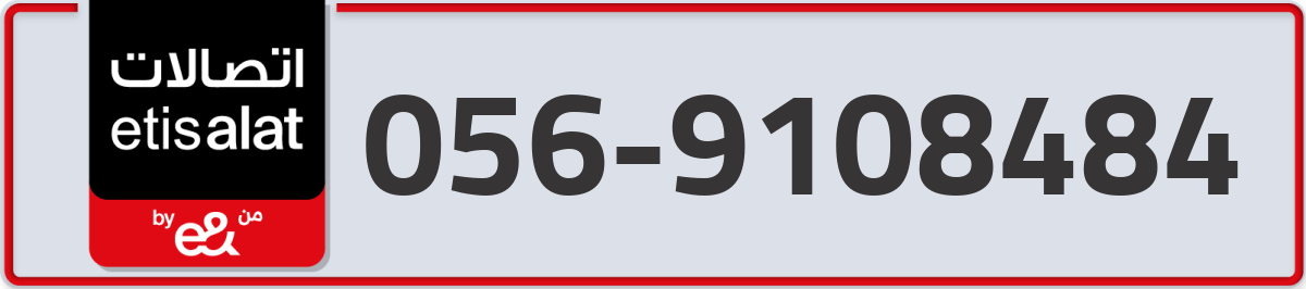 etisalat Mobile Number 056 code 9108484 number
