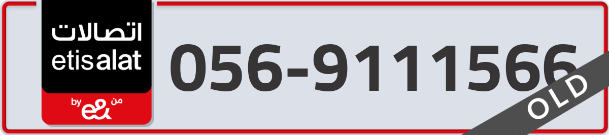 etisalat Mobile Number 056 code 9111566 number