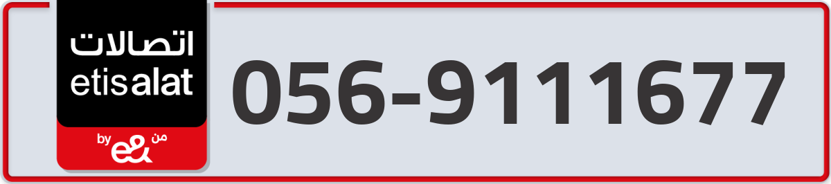 etisalat Mobile Number 056 code 9111677 number