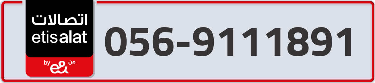 etisalat Mobile Number 056 code 9111891 number