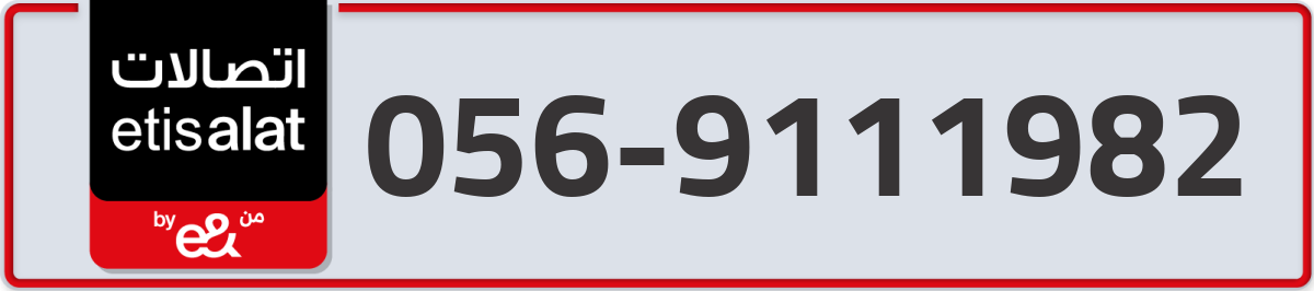 etisalat Mobile Number 056 code 9111982 number