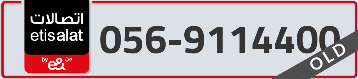 etisalat Mobile Number 056 code 9114400 number