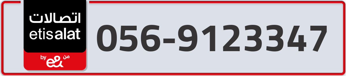 etisalat Mobile Number 056 code 9123347 number