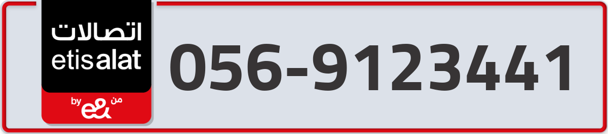 etisalat Mobile Number 056 code 9123441 number