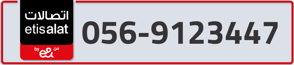 etisalat Mobile Number 056 code 9123447 number