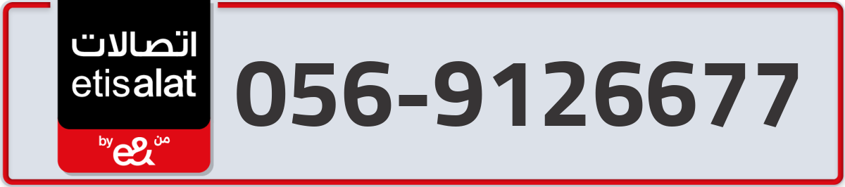 etisalat Mobile Number 056 code 9126677 number