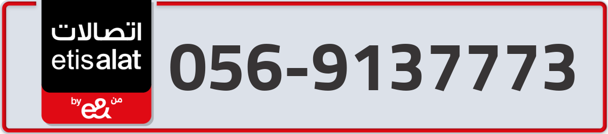etisalat Mobile Number 056 code 9137773 number