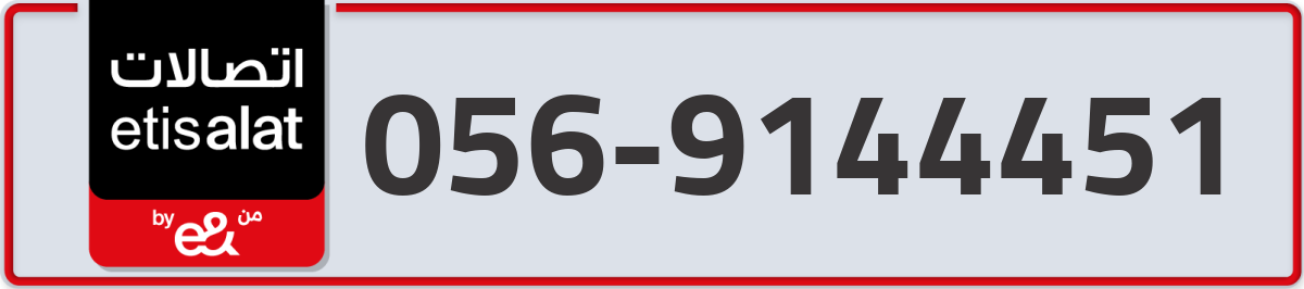 etisalat Mobile Number 056 code 9144451 number