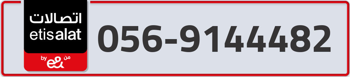 etisalat Mobile Number 056 code 9144482 number