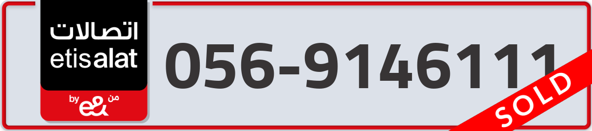 etisalat Mobile Number 056 code 9146111 number