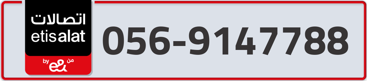 etisalat Mobile Number 056 code 9147788 number