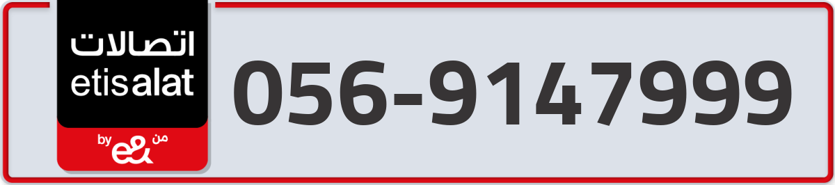 etisalat Mobile Number 056 code 9147999 number