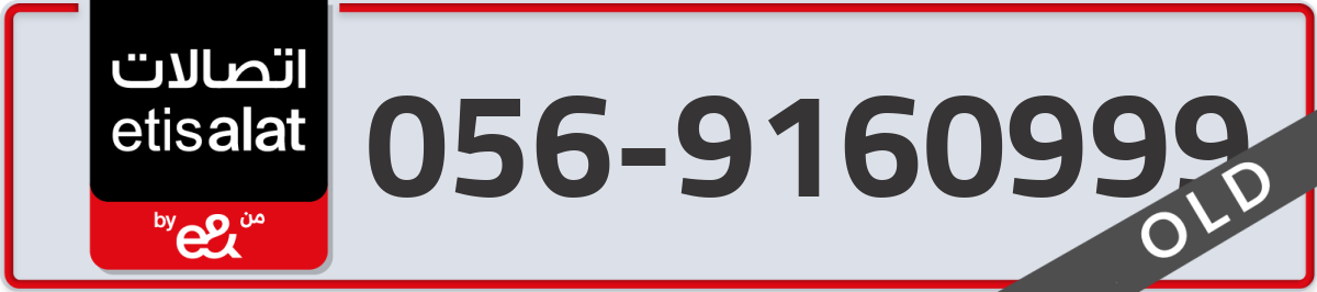 etisalat Mobile Number 056 code 9160999 number