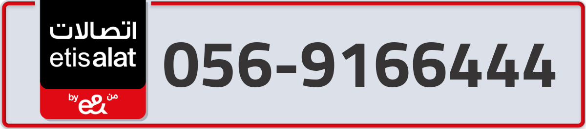 etisalat Mobile Number 056 code 9166444 number