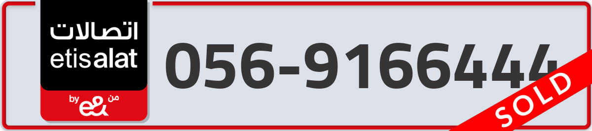 etisalat Mobile Number 056 code 9166444 number