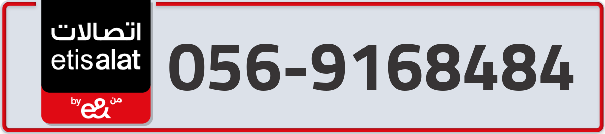 etisalat Mobile Number 056 code 9168484 number