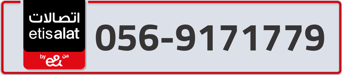 etisalat Mobile Number 056 code 9171779 number
