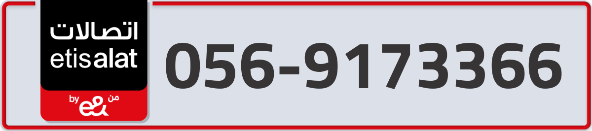 etisalat Mobile Number 056 code 9173366 number