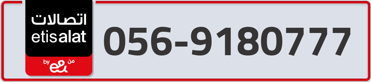 etisalat Mobile Number 056 code 9180777 number