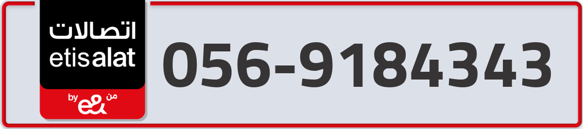 etisalat Mobile Number 056 code 9184343 number