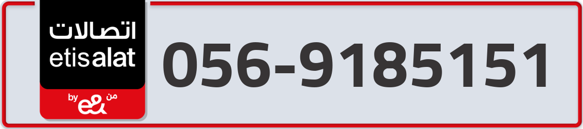 etisalat Mobile Number 056 code 9185151 number