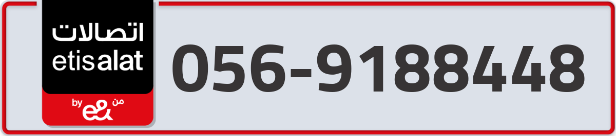 etisalat Mobile Number 056 code 9188448 number