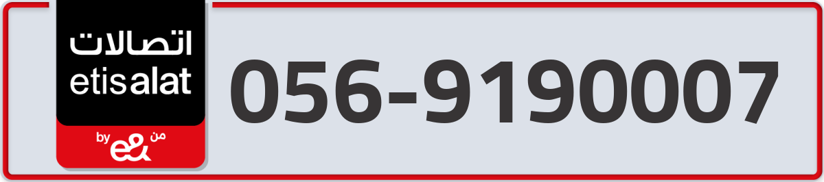 etisalat Mobile Number 056 code 9190007 number