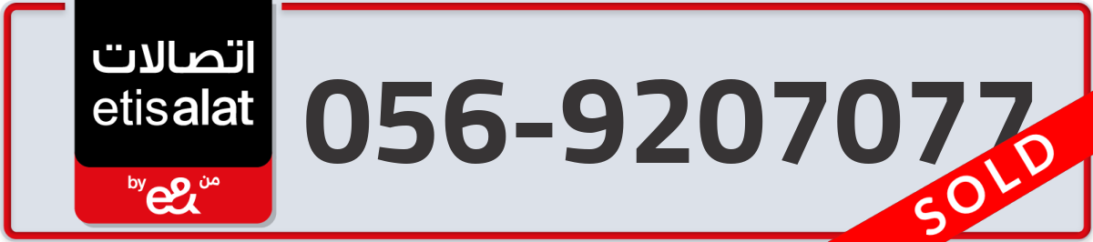 etisalat Mobile Number 056 code 9207077 number