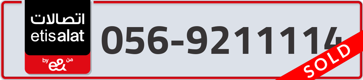 etisalat Mobile Number 056 code 9211114 number