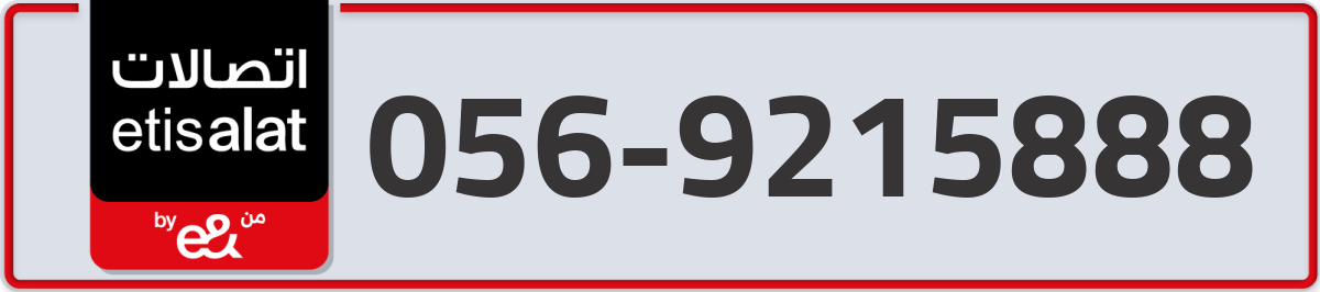 etisalat Mobile Number 056 code 9215888 number