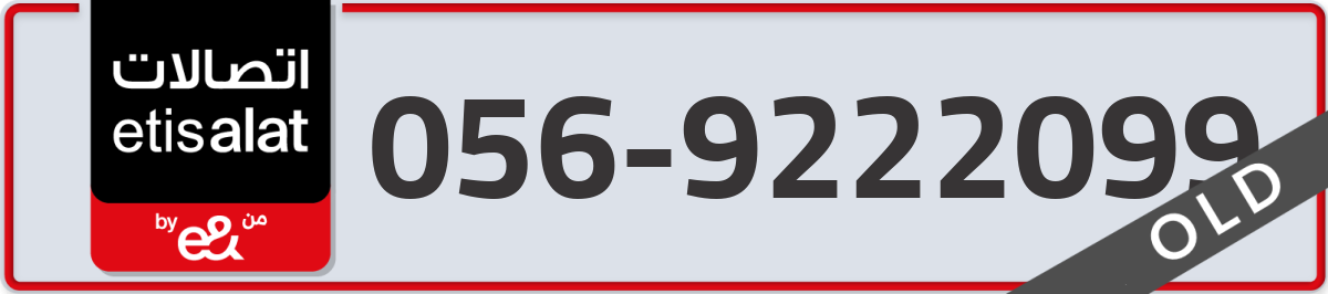 etisalat Mobile Number 056 code 9222099 number