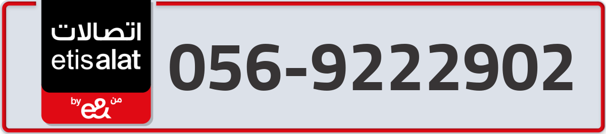 etisalat Mobile Number 056 code 9222902 number