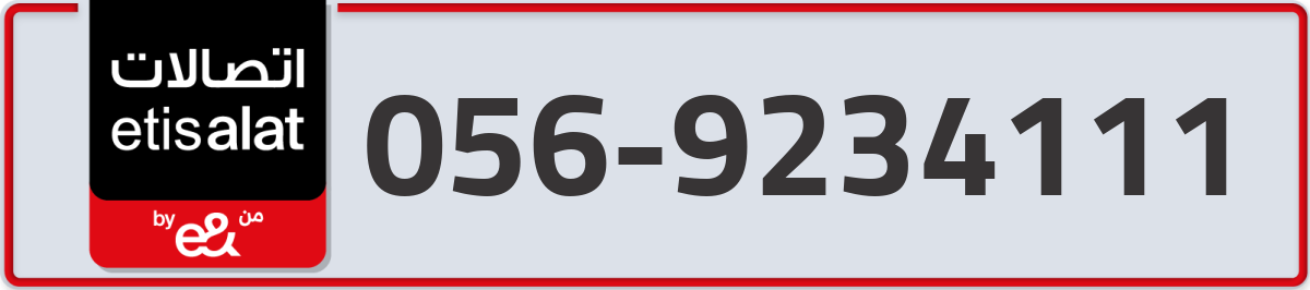 etisalat Mobile Number 056 code 9234111 number