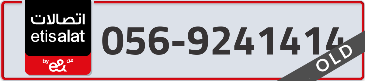 etisalat Mobile Number 056 code 9241414 number