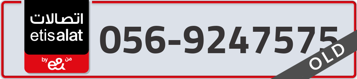 etisalat Mobile Number 056 code 9247575 number