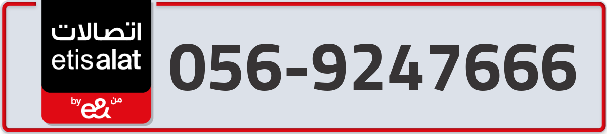 etisalat Mobile Number 056 code 9247666 number