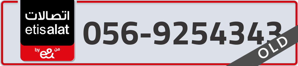 etisalat Mobile Number 056 code 9254343 number