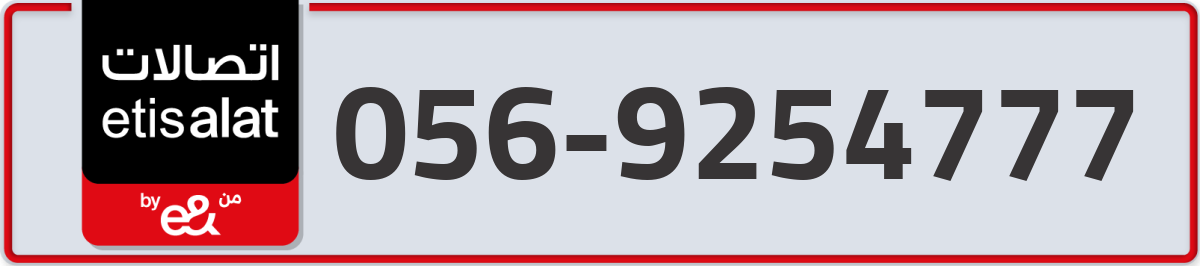 etisalat Mobile Number 056 code 9254777 number