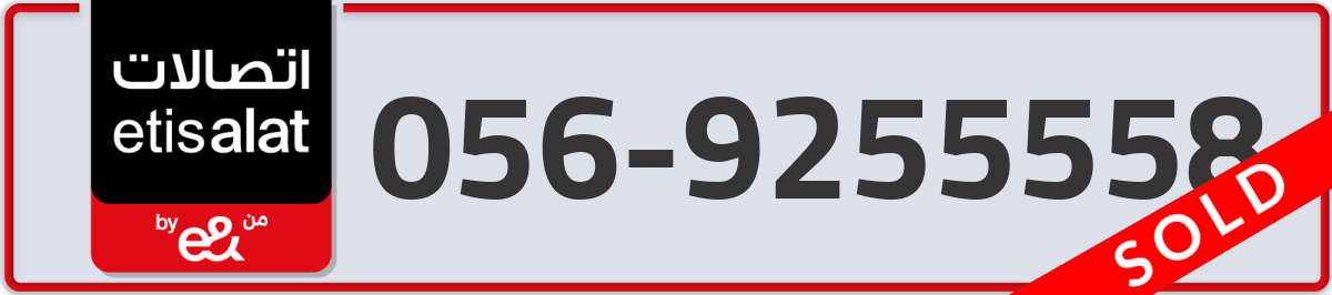 etisalat Mobile Number 056 code 9255558 number