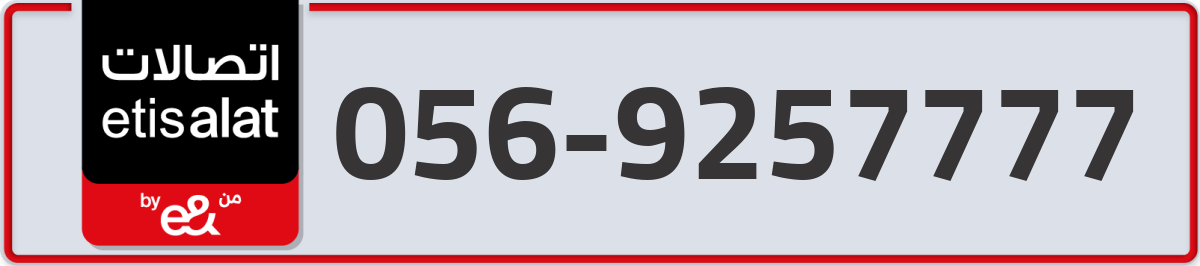etisalat Mobile Number 056 code 9257777 number