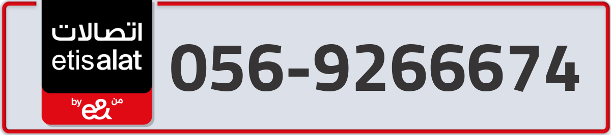 etisalat Mobile Number 056 code 9266674 number