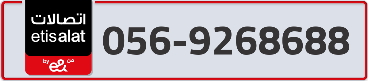 etisalat Mobile Number 056 code 9268688 number