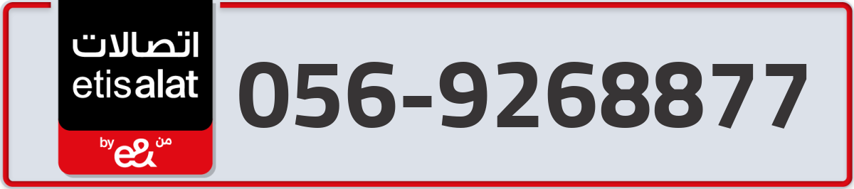 etisalat Mobile Number 056 code 9268877 number